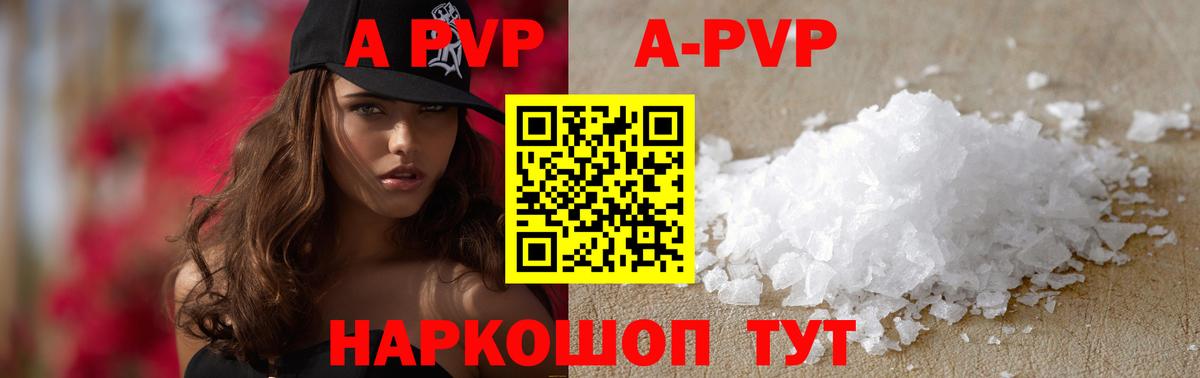 A-PVP Соль  Вход с VPN  Красноуфимск  как найти закладки  Alpha-PVP Соль 