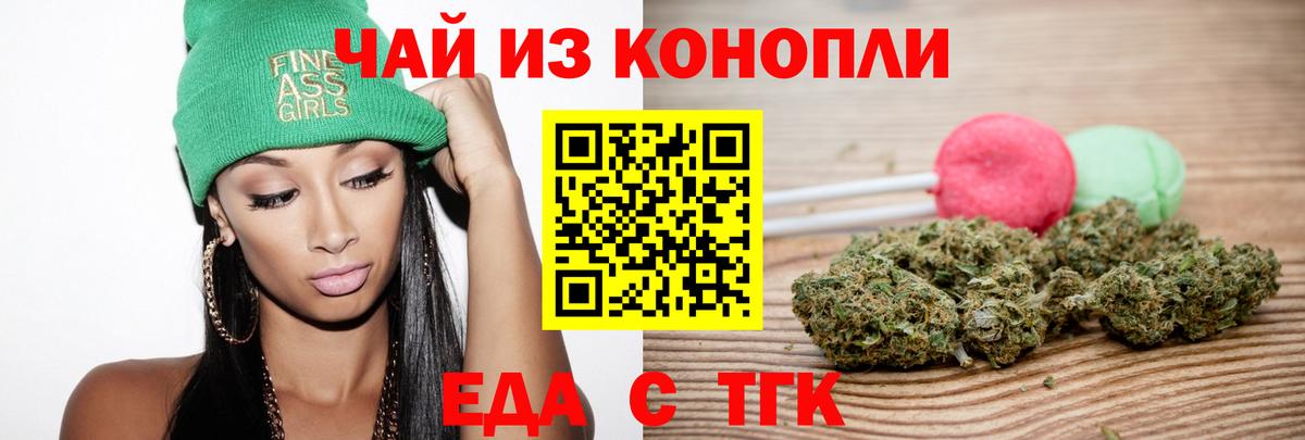 Красноуфимск  Печенье с ТГК марихуана  Вход с VPN 