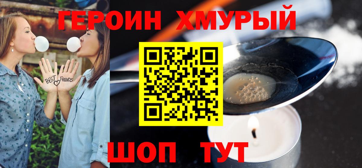 ГЕРОИН белый Красноуфимск