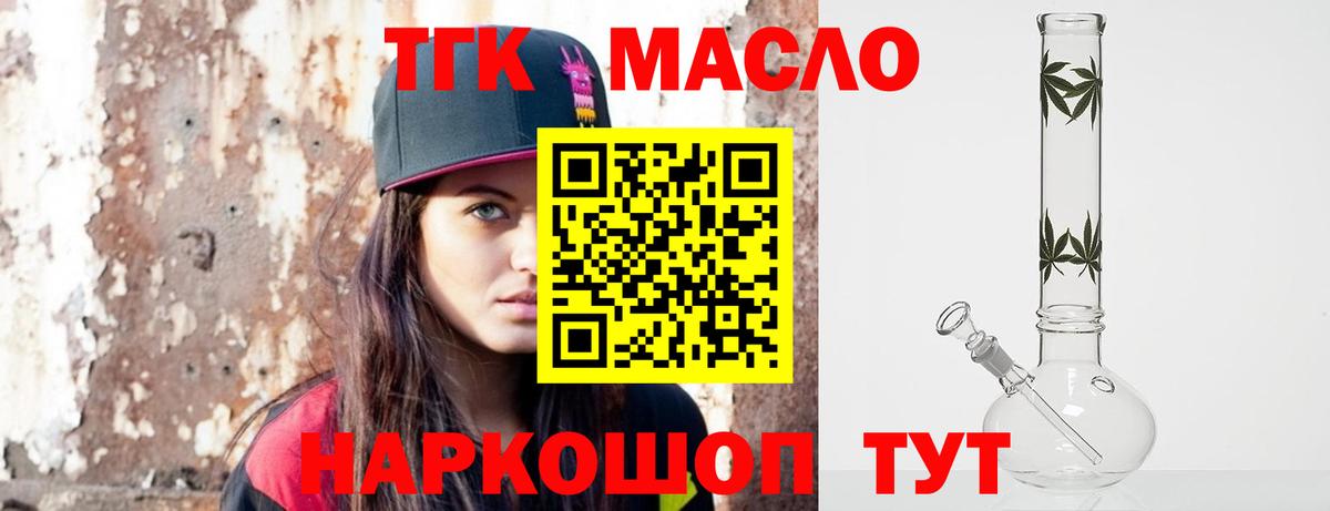 ТГК гашишное масло  Вход с VPN  Красноуфимск 